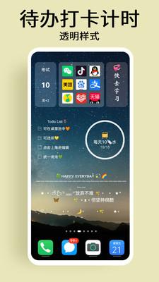 道简小组件  v3.2.1