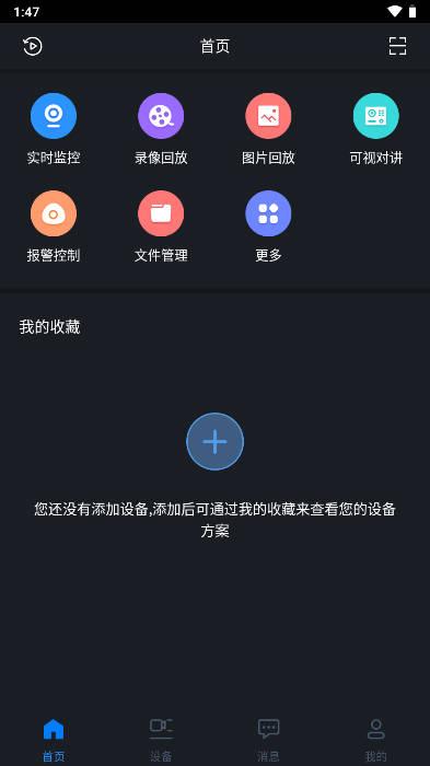 gdmss plus远程监控软件