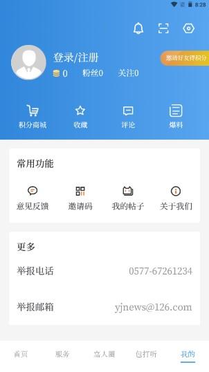 今日永嘉客户端下载安装最新版本 今日永嘉客户端下载安装最新版本