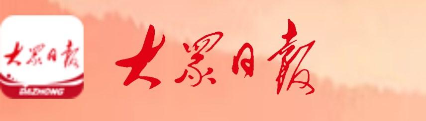 大众日报最新版2024电子版
