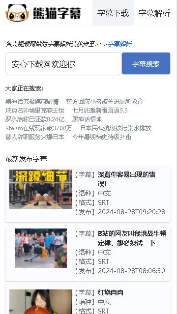 熊猫字幕APP 熊猫字幕APP