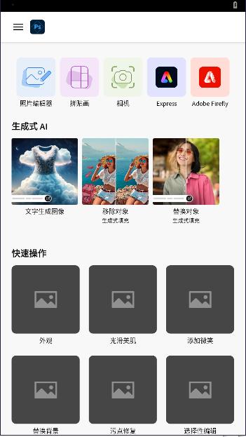 photoshop手机版2025