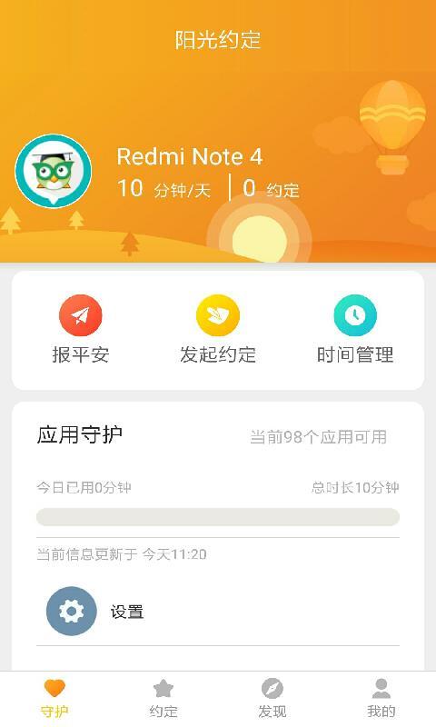 阳光守护孩子端  v5.4.1