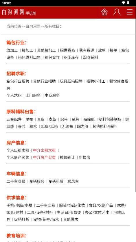 白沟河网app最新版2024