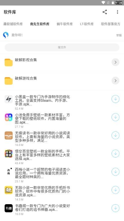 仙凡软件库app