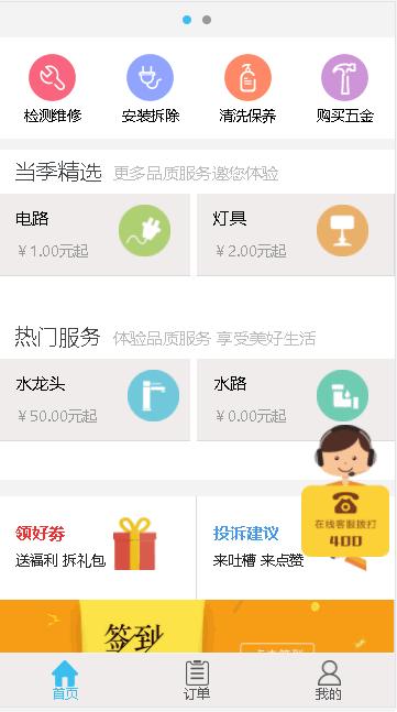 亿家修家电维修APP 亿家修家电维修APP