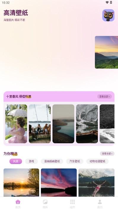 樱次元壁纸app最新版
