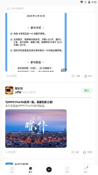 oppo社区app手机安卓版 oppo社区app手机安卓版