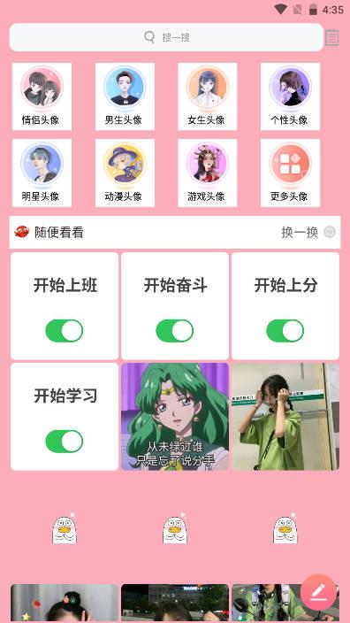 好看头像app纯净版 好看头像app纯净版