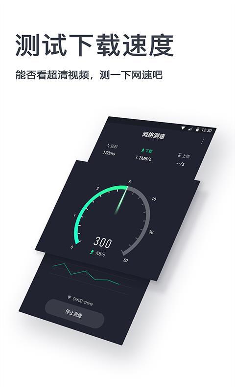 测速器  v4.1.1