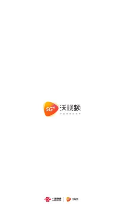 沃视频app手机客户端下载