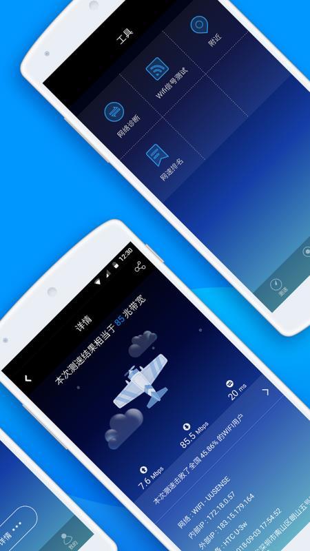 测网速  v3.5.1