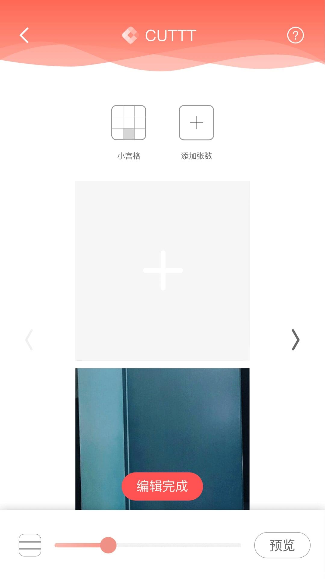 CUTTT切图软件最新版