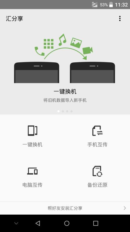 备份助手