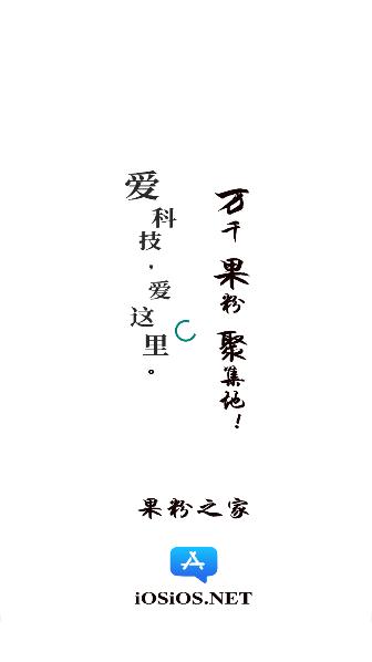 果粉之家软件下载手机版 果粉之家软件下载手机版