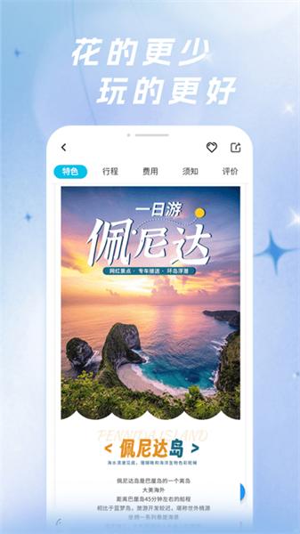 自在行  v3.5.1
