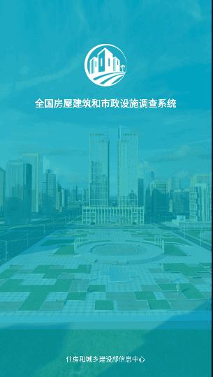 房屋市政调查软件下载手机版
