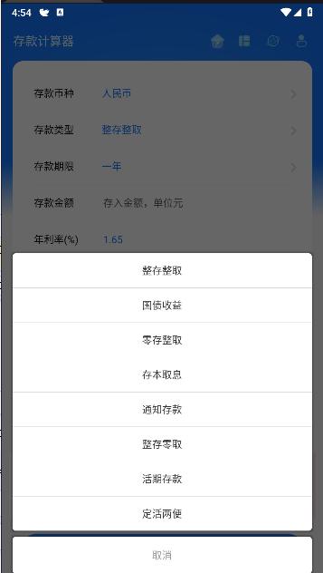 存款计算器2024年最新版