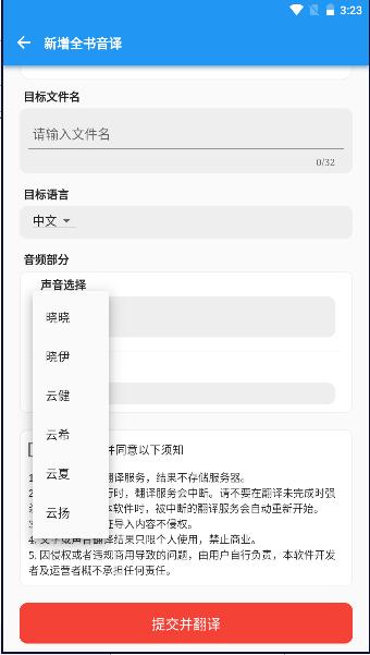 全书音译手机版 全书音译手机版