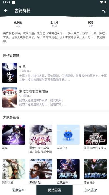 嘿嘿小说app最新版2024 嘿嘿小说app最新版2024