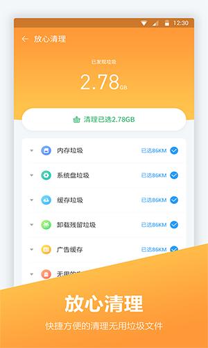 安卓优化大师最新版