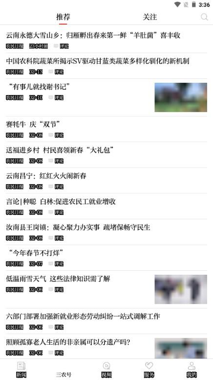 农民日报电子版阅读器 农民日报电子版阅读器