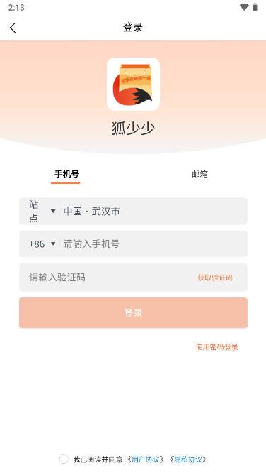 狐少少电商app