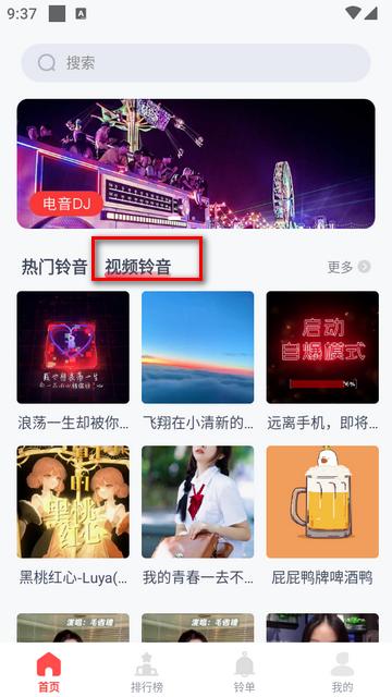 全网免费铃声app会员版