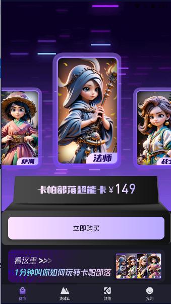 卡帕部落首码官方版