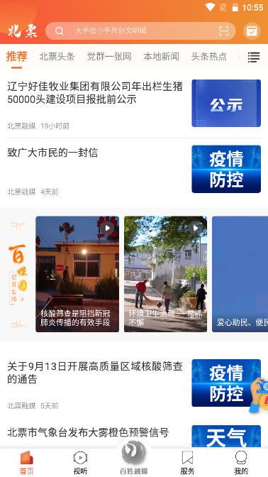 北票融媒手机客户端 北票融媒手机客户端