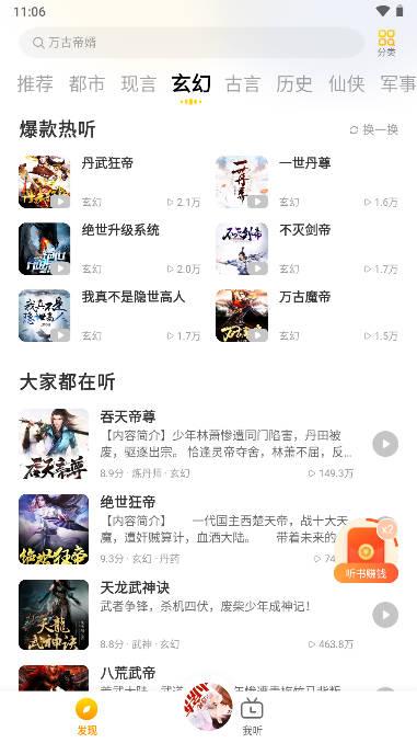 得间畅听去广告免会员版