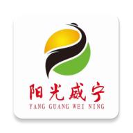阳光威宁手机客户端 v2.1.20 安卓官方版