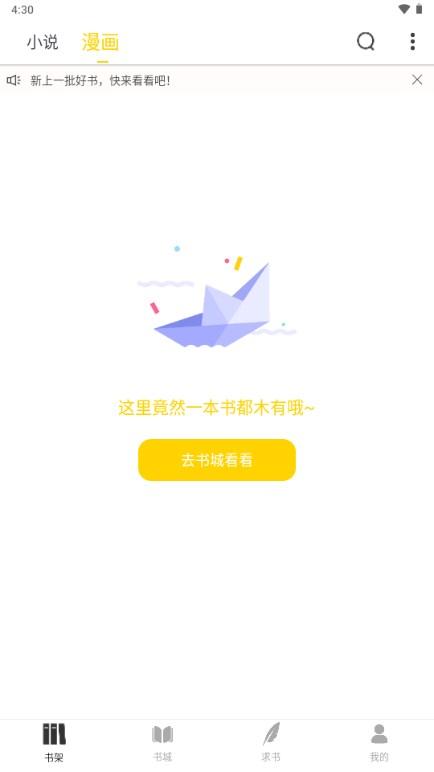 夜猫小说app下载安装最新版2023 夜猫小说app下载安装最新版2023