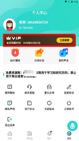 魔音变声器青春版解锁会员版2025 魔音变声器青春版解锁会员版2025