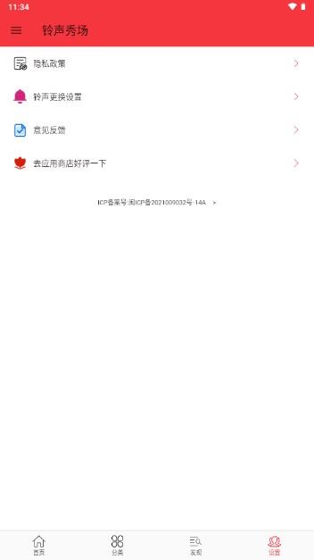 铃声秀场官方正版