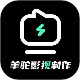羊驼影视制作