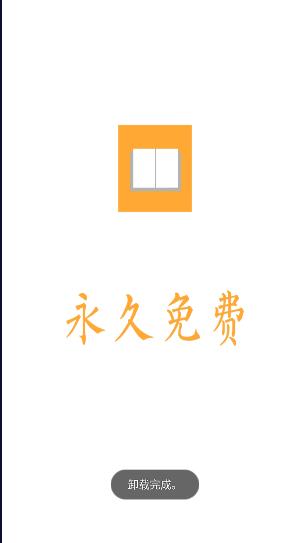 小书阁2.3.0去广告版