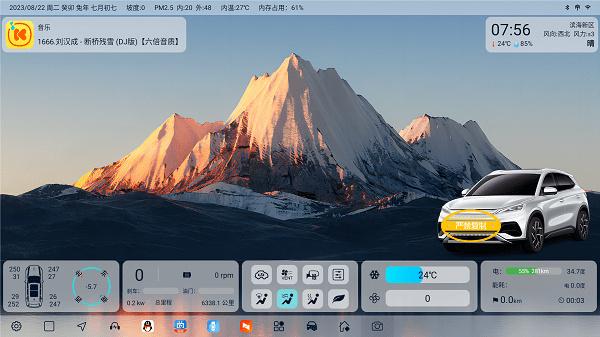 迪粉桌面车机版  v6.5.2