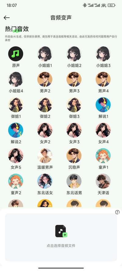 变声器fox解锁VIP版