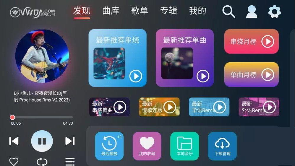 清风DJ车机版2024最新版本