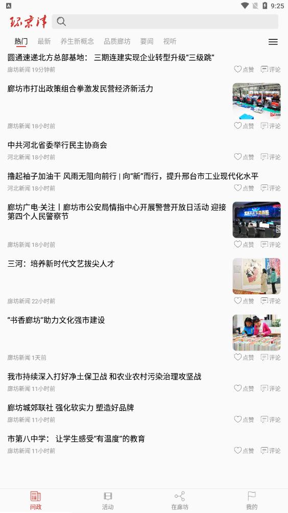 环京津app最新版 环京津app最新版