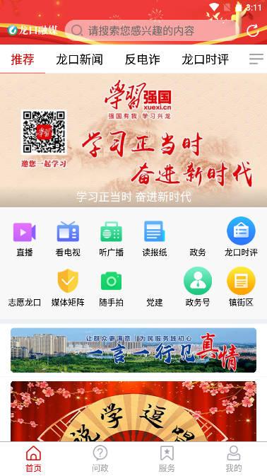 龙口融媒app 龙口融媒app