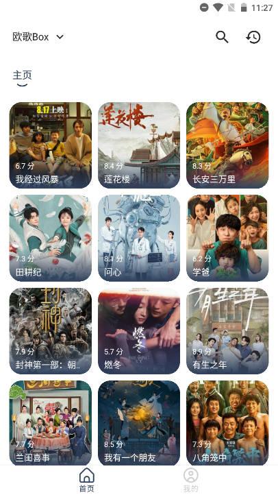 欧歌Box安卓版 欧歌Box安卓版