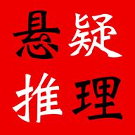 悬疑推理小说合集APP v4.6.0 安卓版