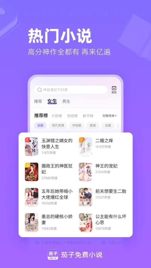 茄子免费小说解锁vip版 v1.0 安卓版