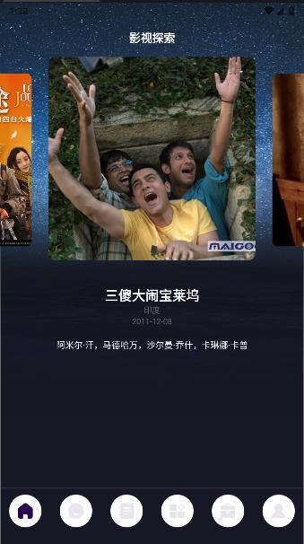 星夜影视影评软件