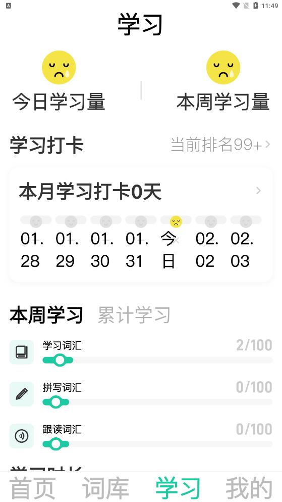 刷刷日语app最新版 刷刷日语app最新版