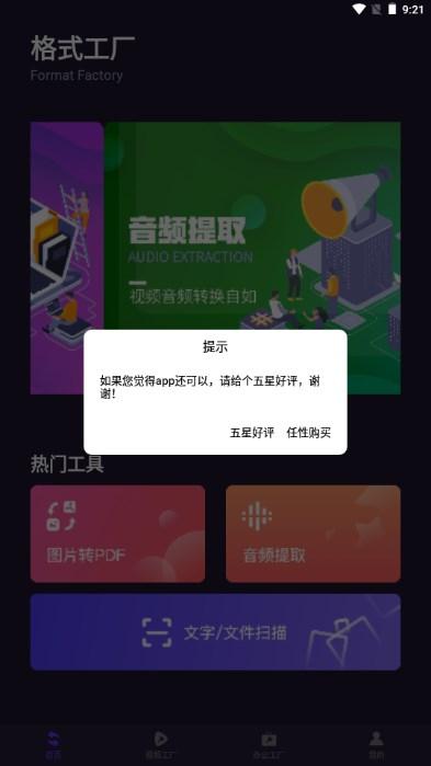 超级转换秀app官方版手机版下载
