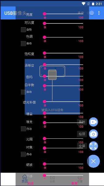 USB摄像头专业版APP最新2023
