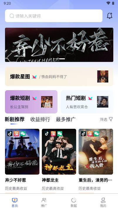 剧多分短剧推广平台